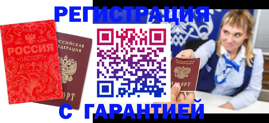 прописка гарантия в Катайске
